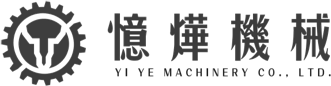 憶燁機械有限公司