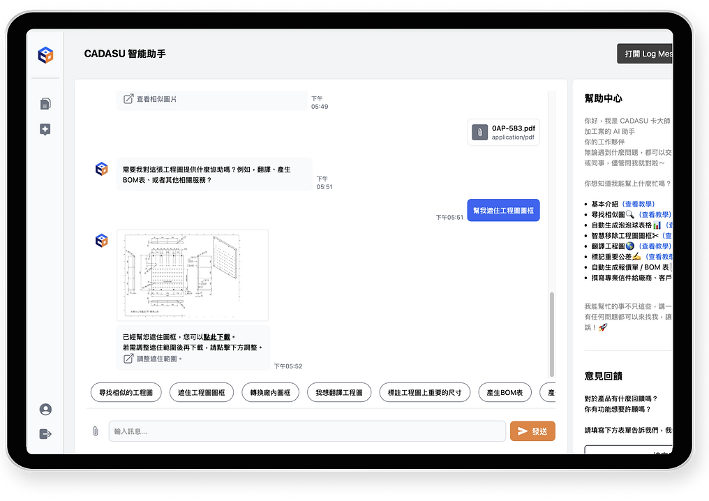 CADASU 智能助手畫面