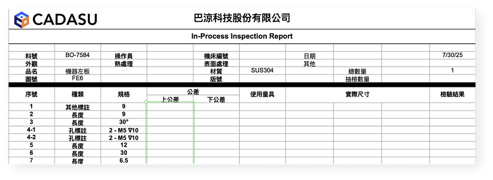 CADASU 品檢表截圖