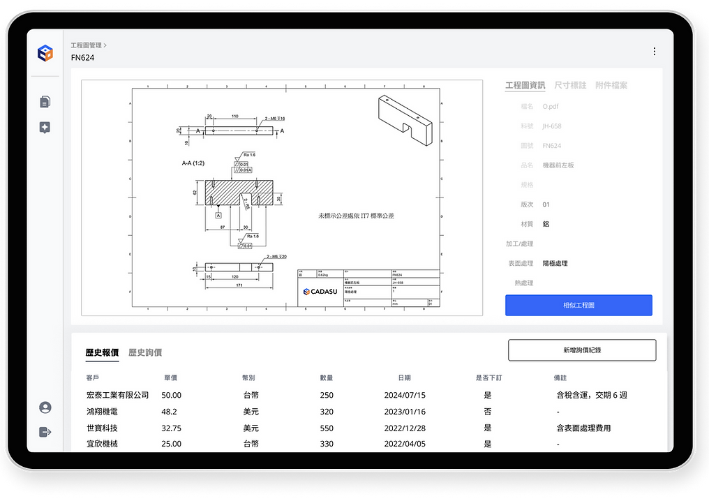 CADASU 報價詢價資訊畫面